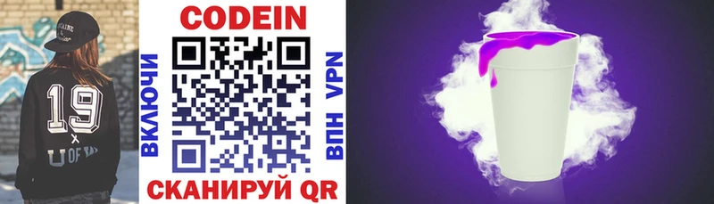 Кодеиновый сироп Lean напиток Lean (лин)  Купить где  Елизово 